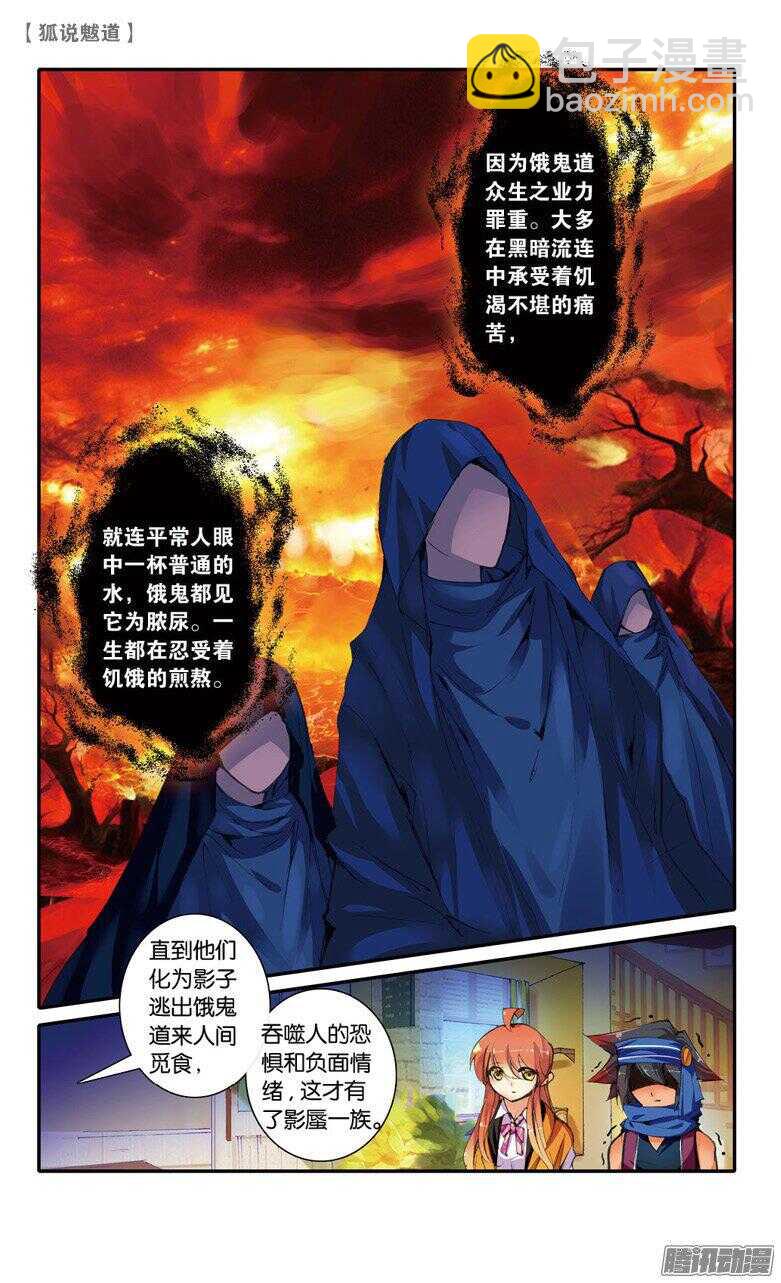 51 影蜃篇&middot;完结（下）-第50话