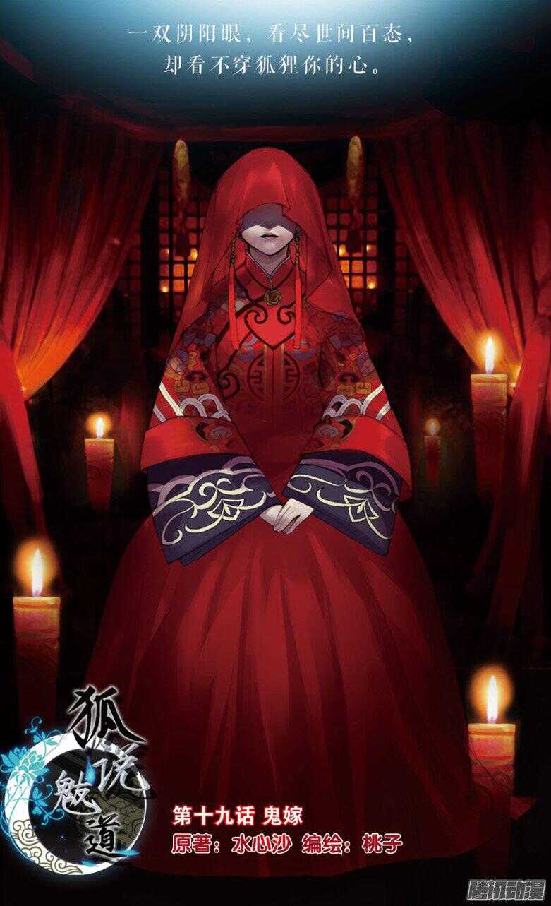 53 鬼嫁（中）-第52话