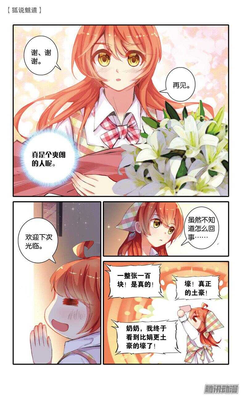 53 鬼嫁（中）-第52话