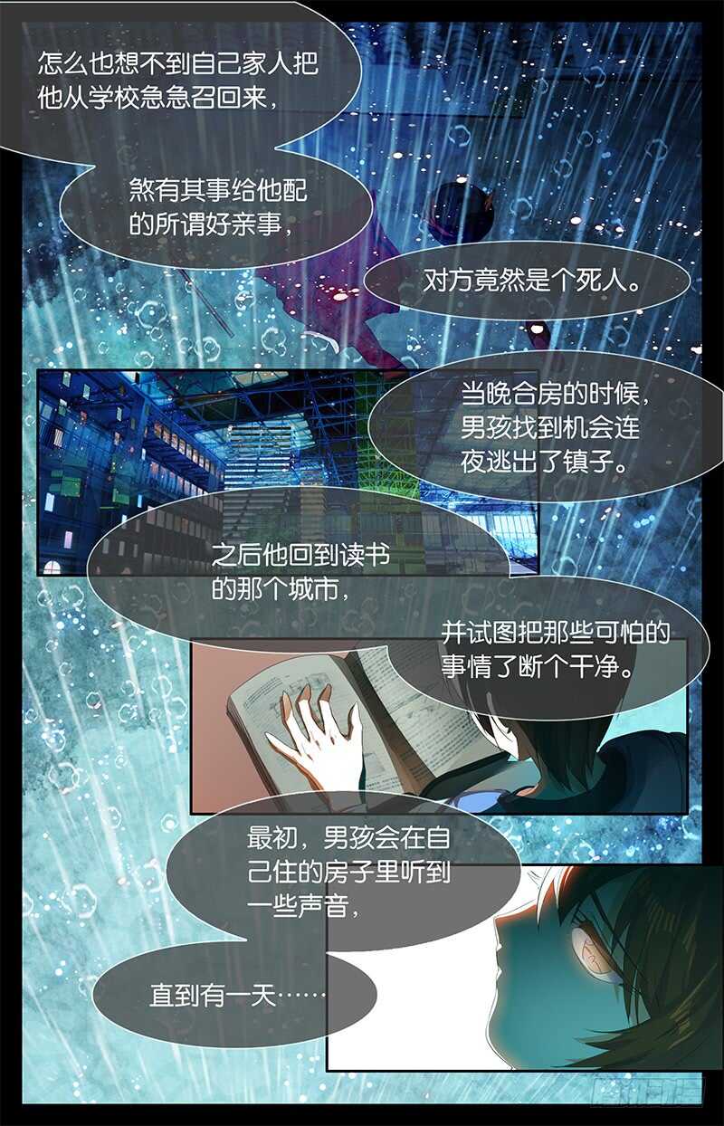 59 你是鬼（中）-第58话