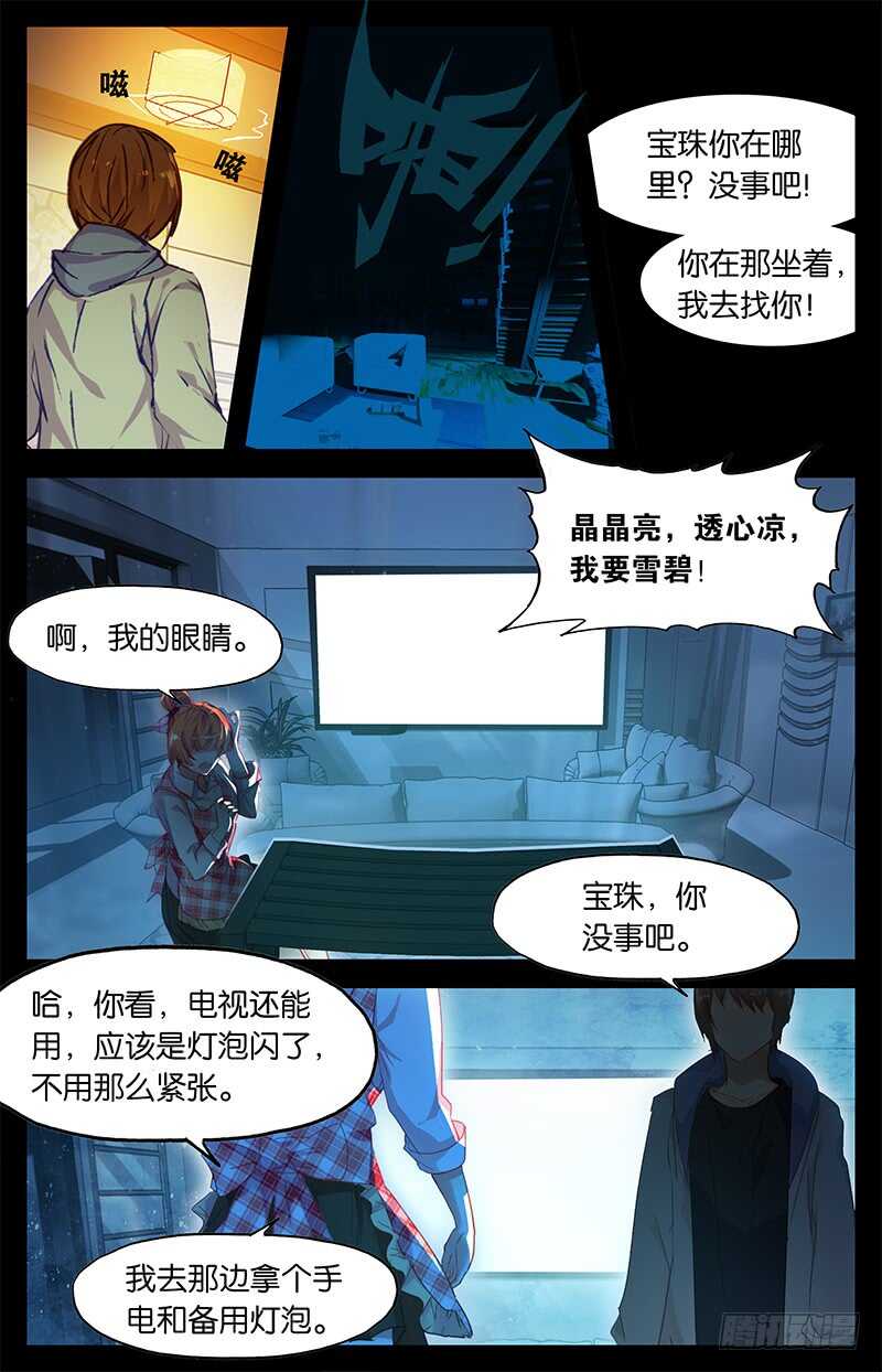 59 你是鬼（中）-第58话