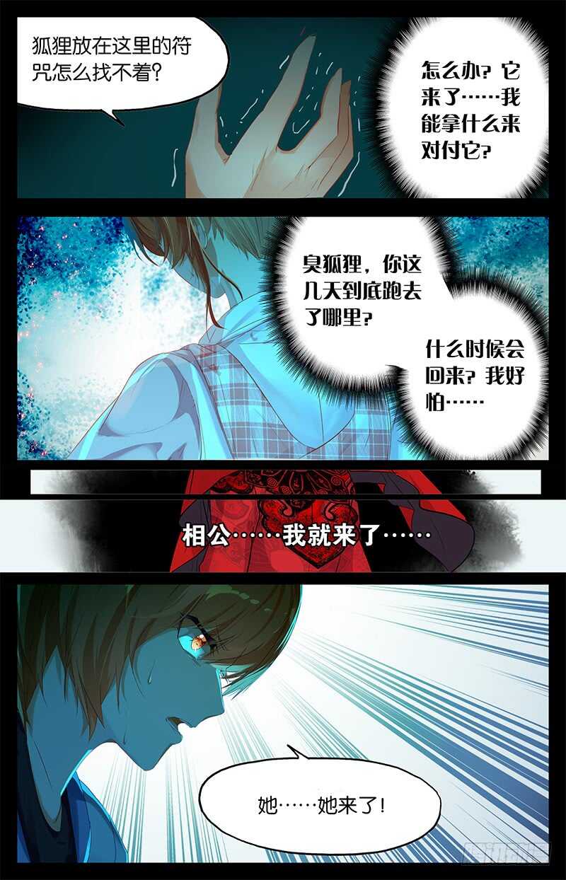 59 你是鬼（中）-第58话