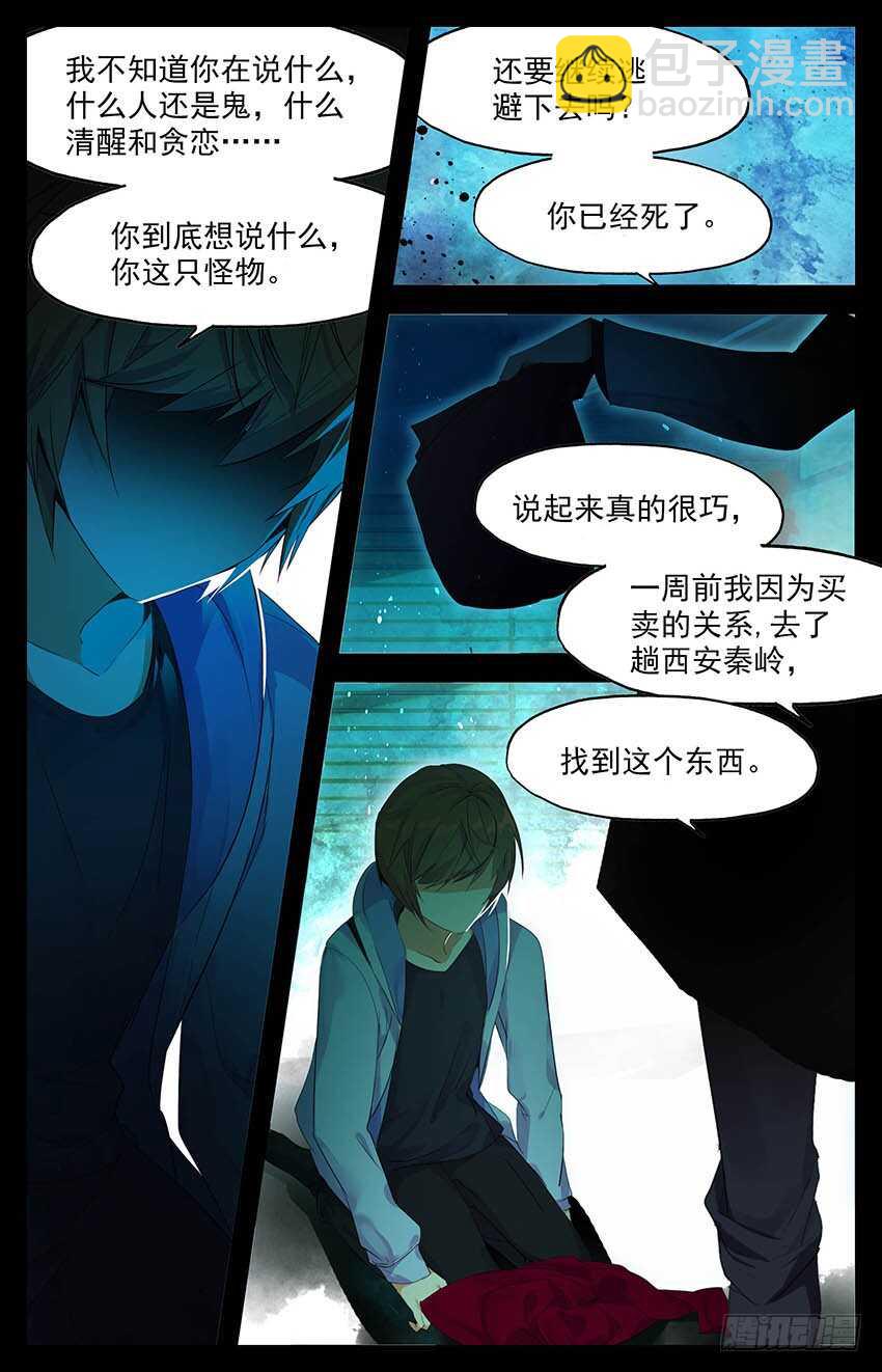 61 真相（上）-第60话