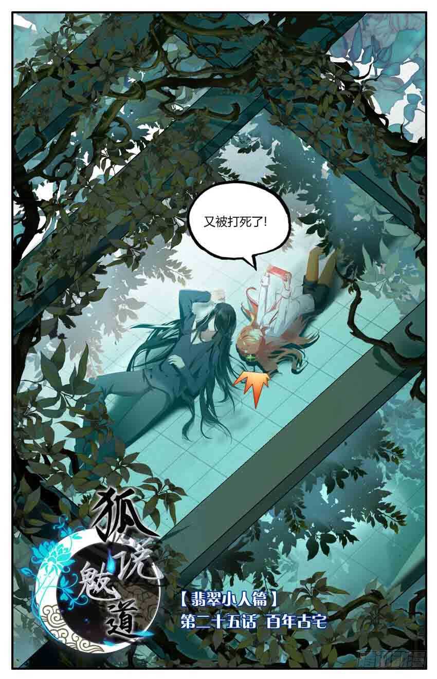 70 70 百年古宅（上）-第70话