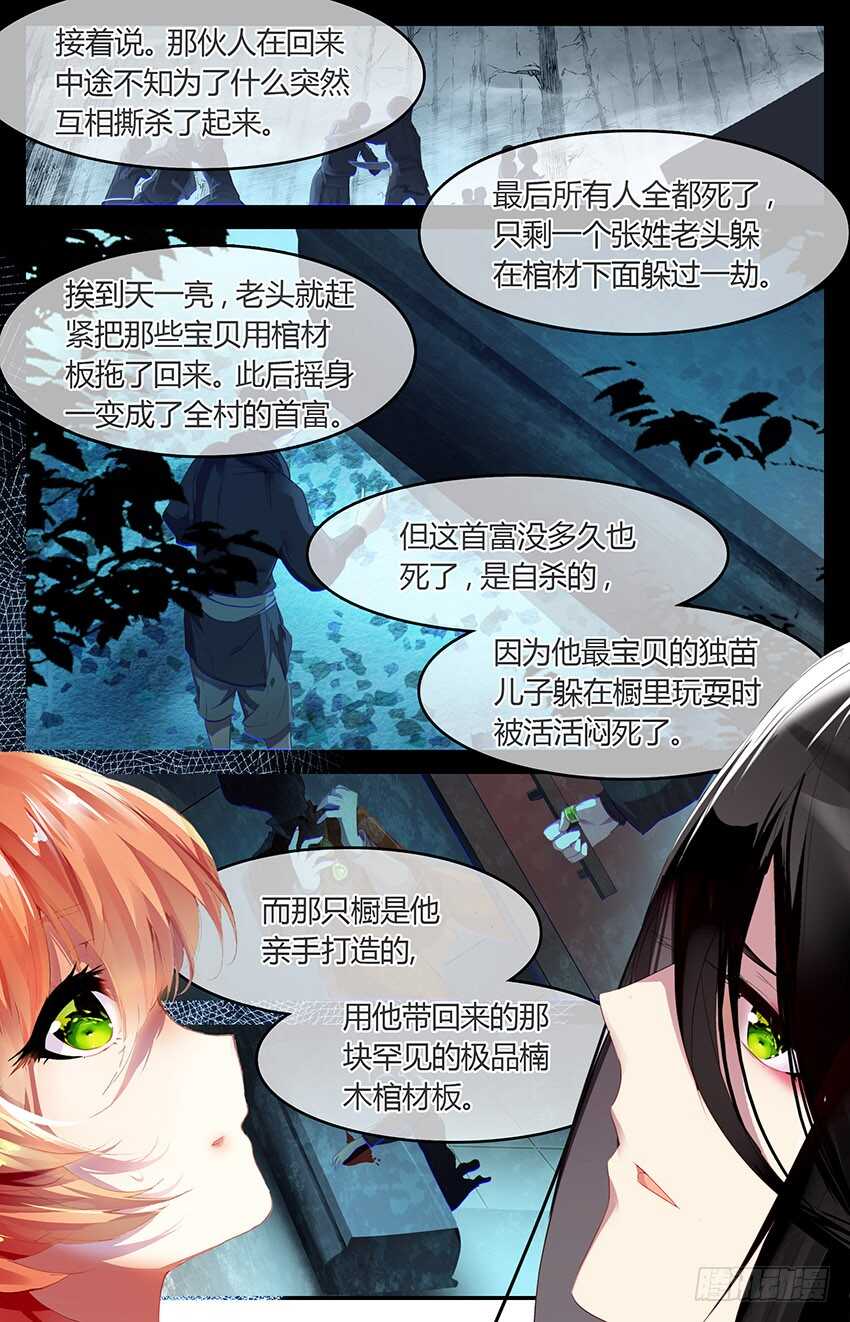 70 70 百年古宅（上）-第70话