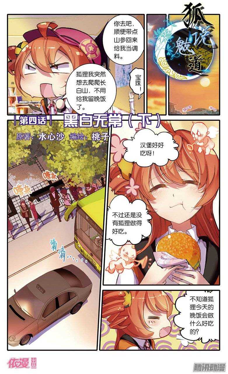 08 黑白无常（中）-第8话