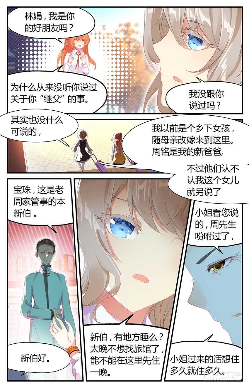 72 72 百年古宅（下）-第72话