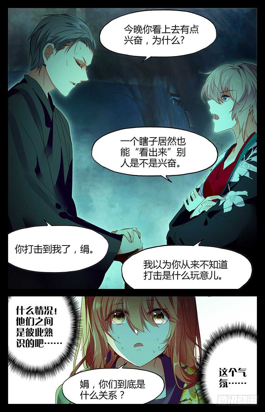 74 74 夜半童谣（中）-第74话