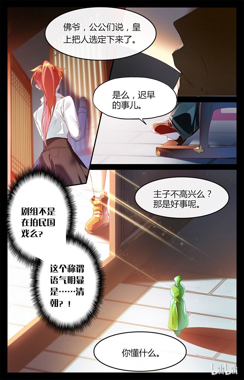 76 76 清宫戏？！（上）-第76话