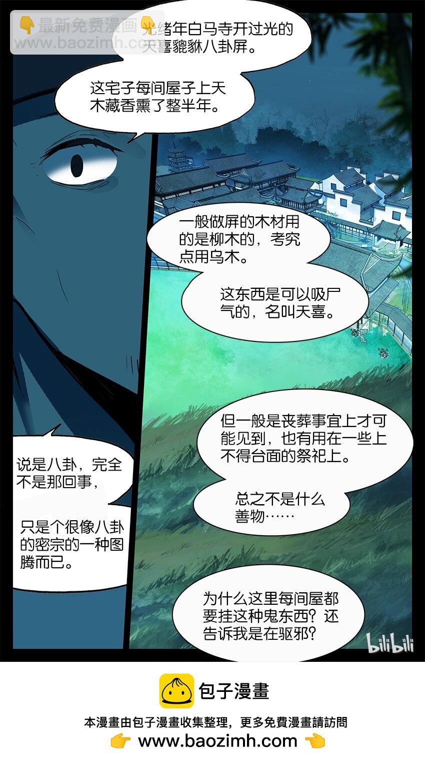 84 84 迷宫（下）-第84话