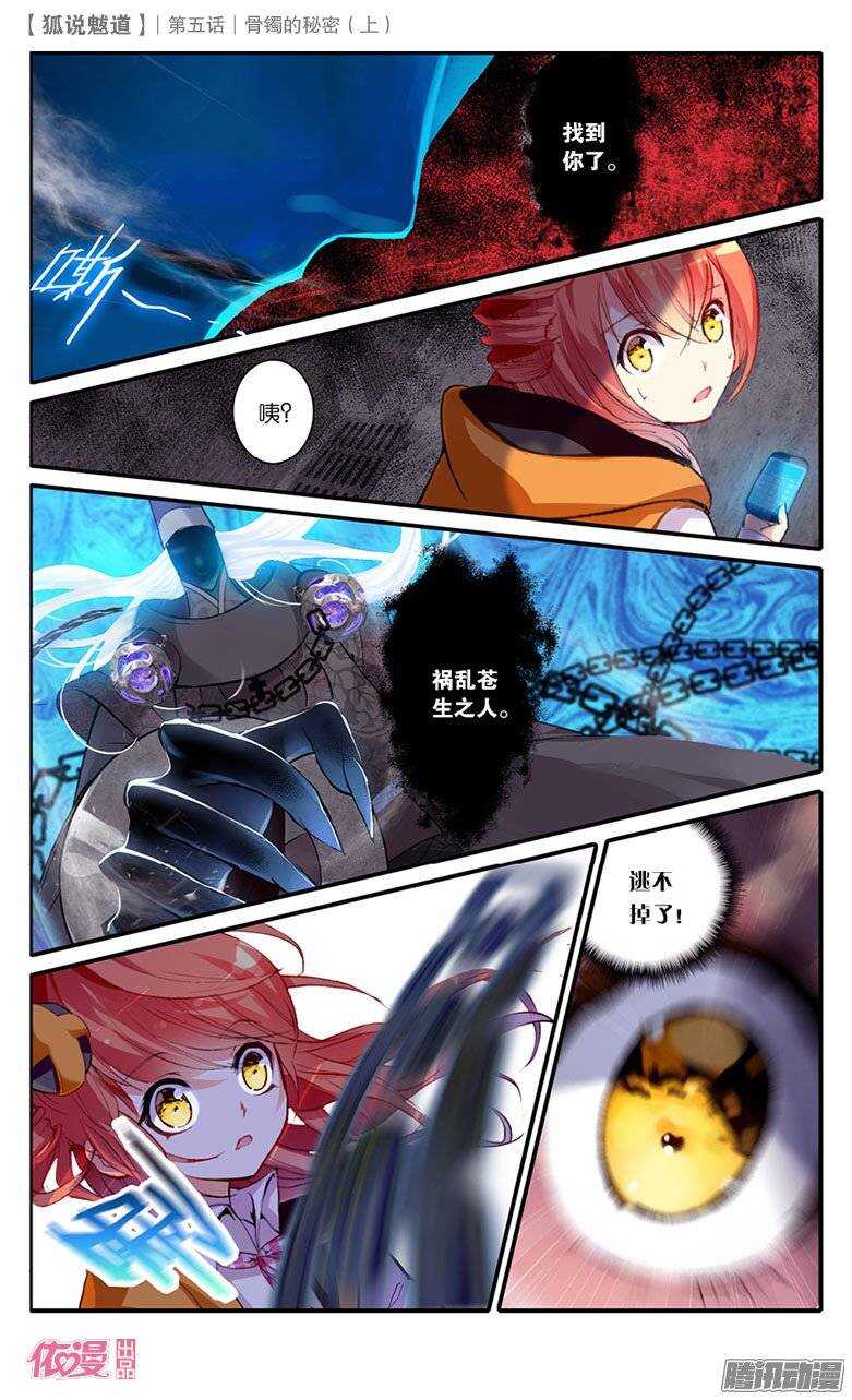 10 骨镯的秘密（上）-第10话