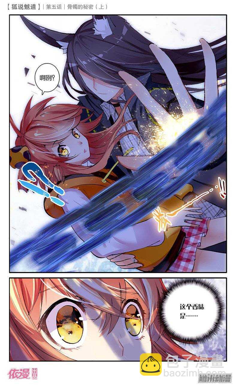 10 骨镯的秘密（上）-第10话