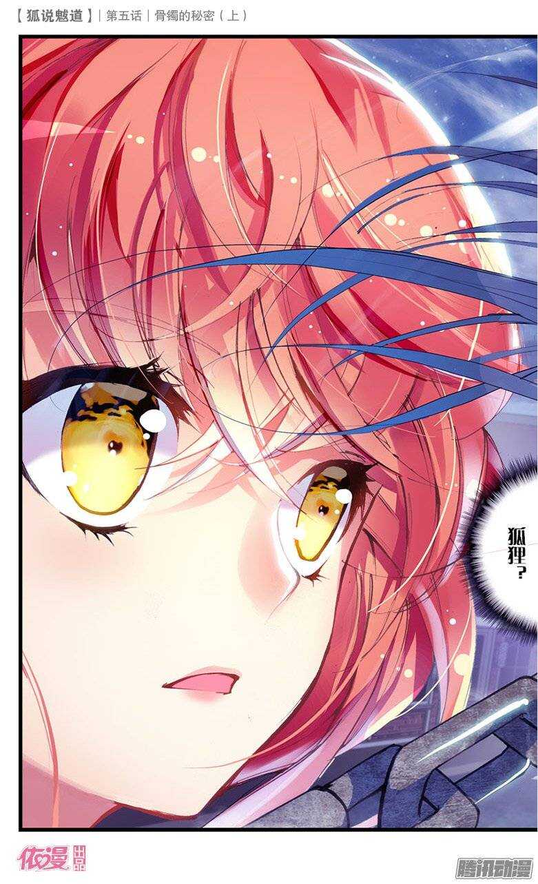 10 骨镯的秘密（上）-第10话