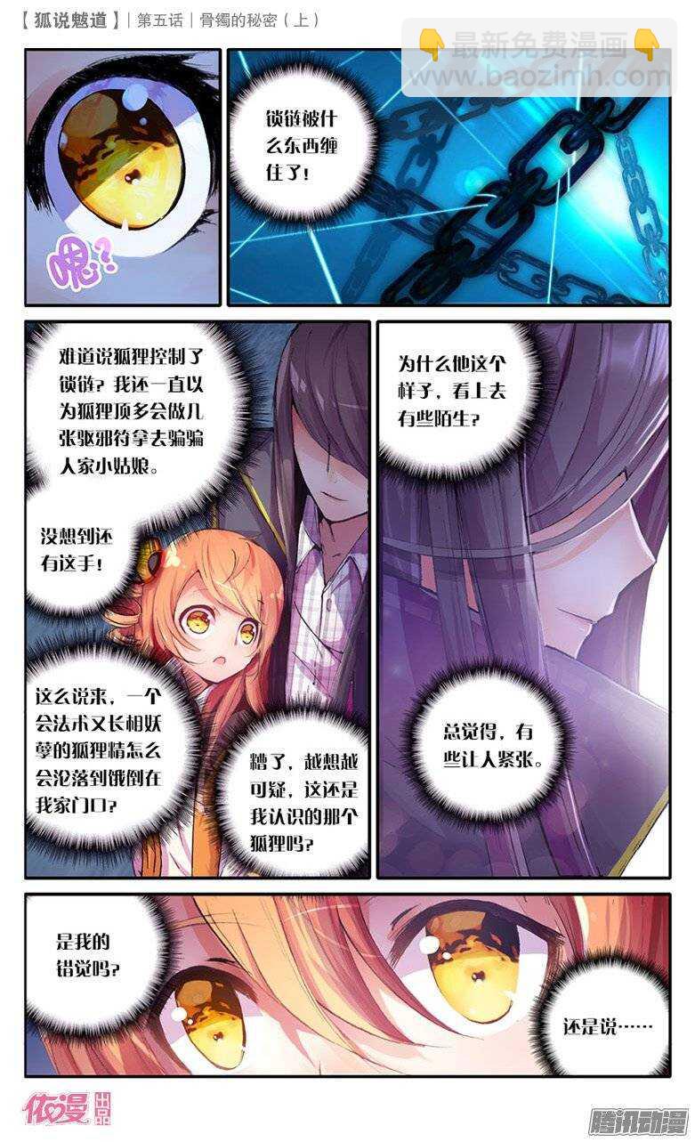 10 骨镯的秘密（上）-第10话