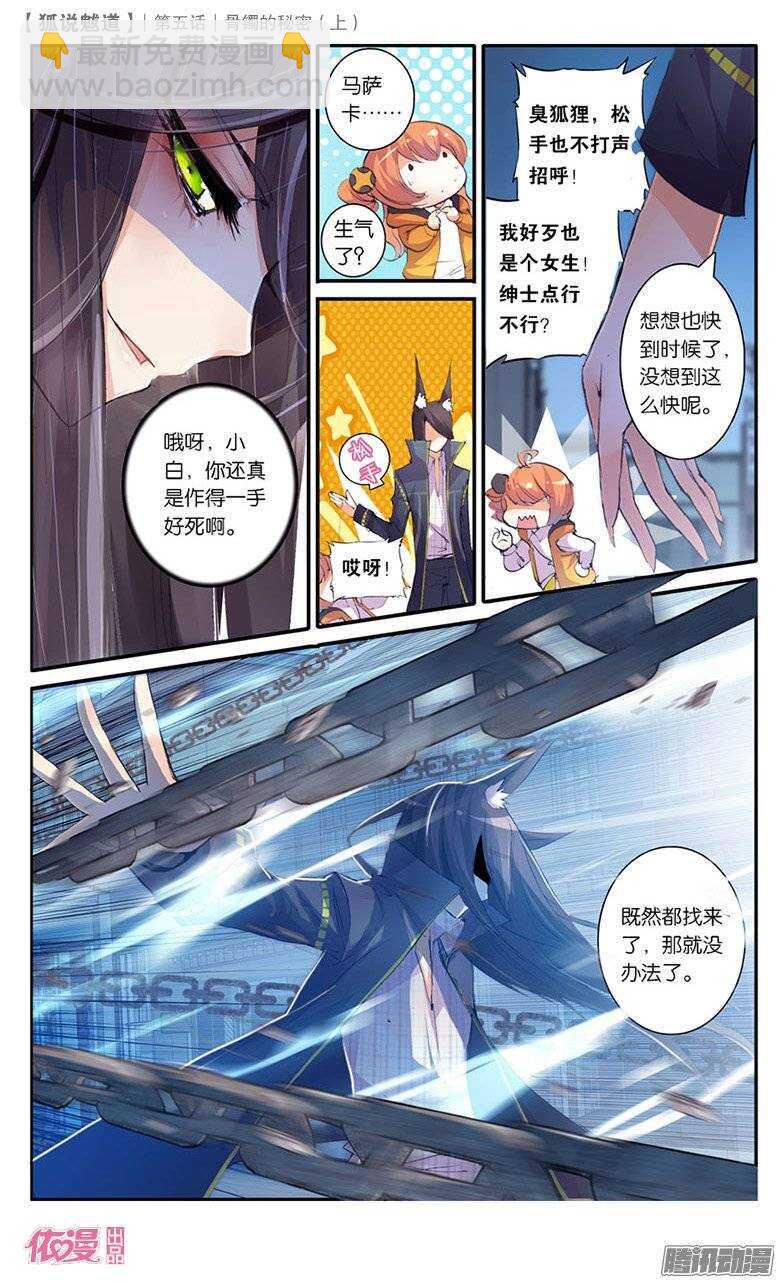 10 骨镯的秘密（上）-第10话