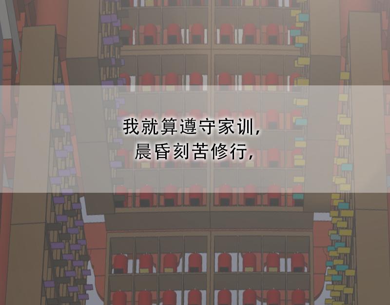 狐說八道 - 01[事件一] 薪火相傳?(1/3) - 5