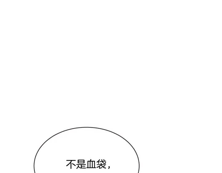 胡说，哪有什么吸血鬼！ - 第53话 我愿意主动(3/3) - 8