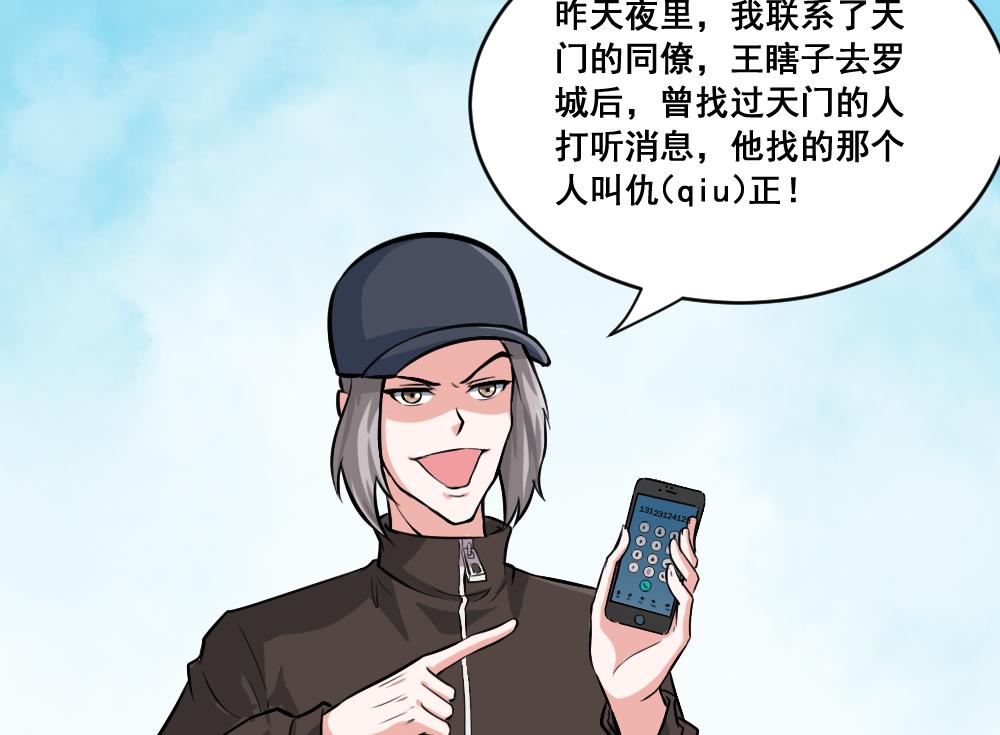 第18话 法师仇正-第18话