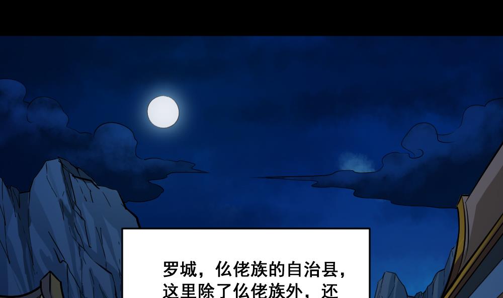 第18话 法师仇正-第18话