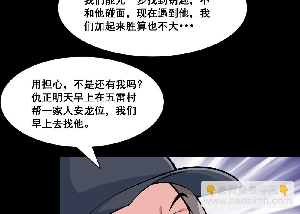 第18话 法师仇正-第18话