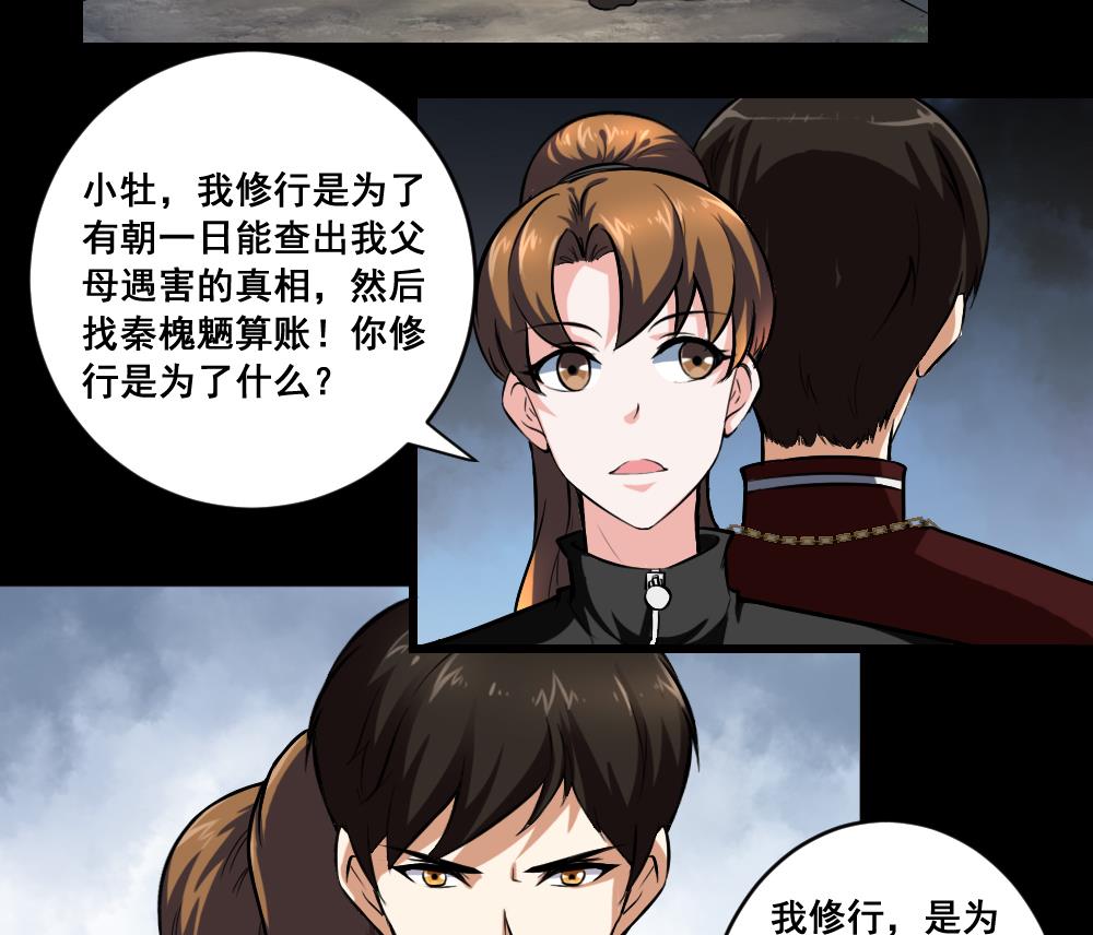 第18话 法师仇正-第18话