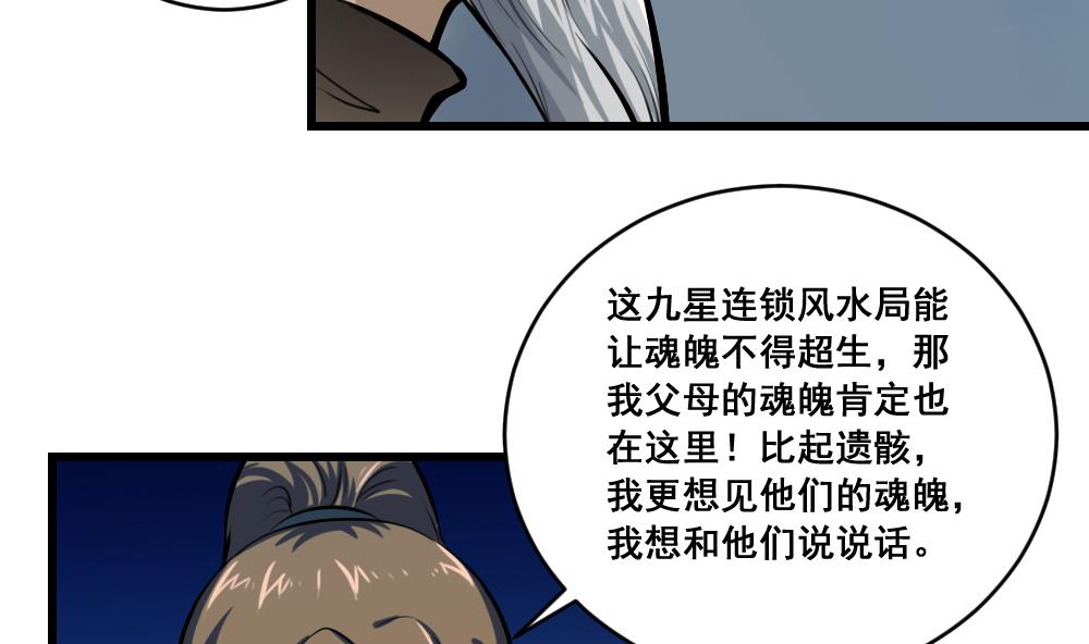第26话 父母的魂魄-第26话