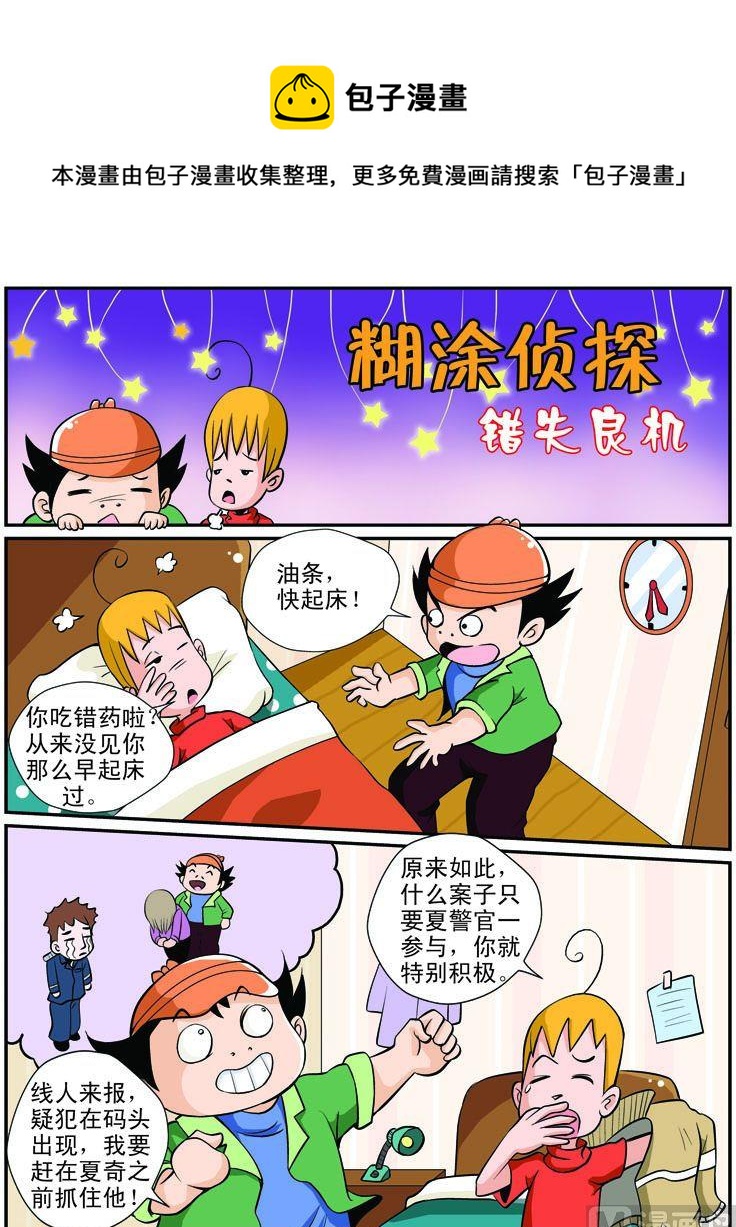 12.措施良机-第12话