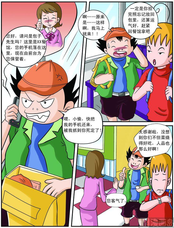 14.旅行的意义-第14话