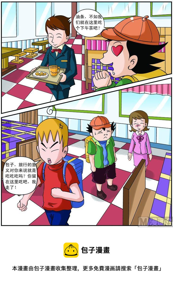 14.旅行的意义-第14话