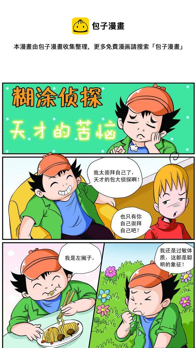 18.天才的苦恼-第18话