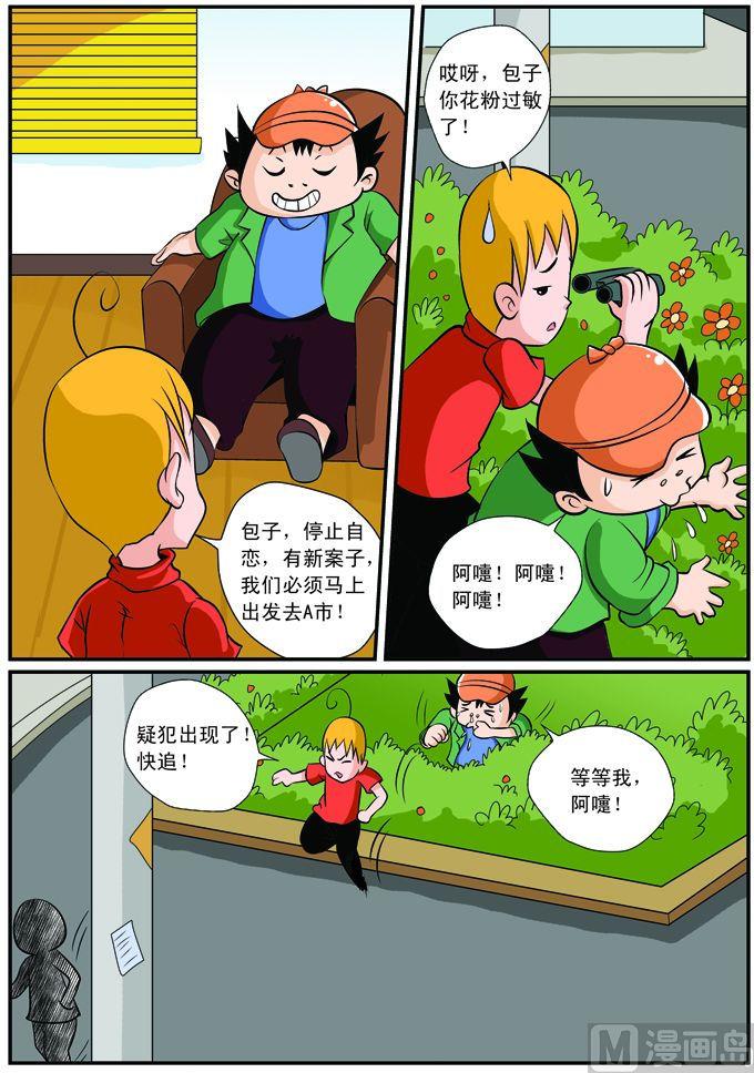 18.天才的苦恼-第18话