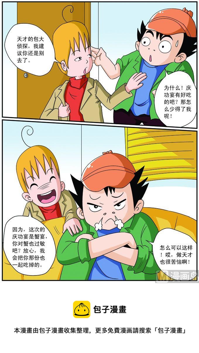 18.天才的苦恼-第18话