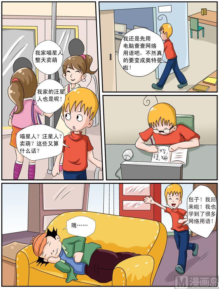 20.你肿么了-第20话