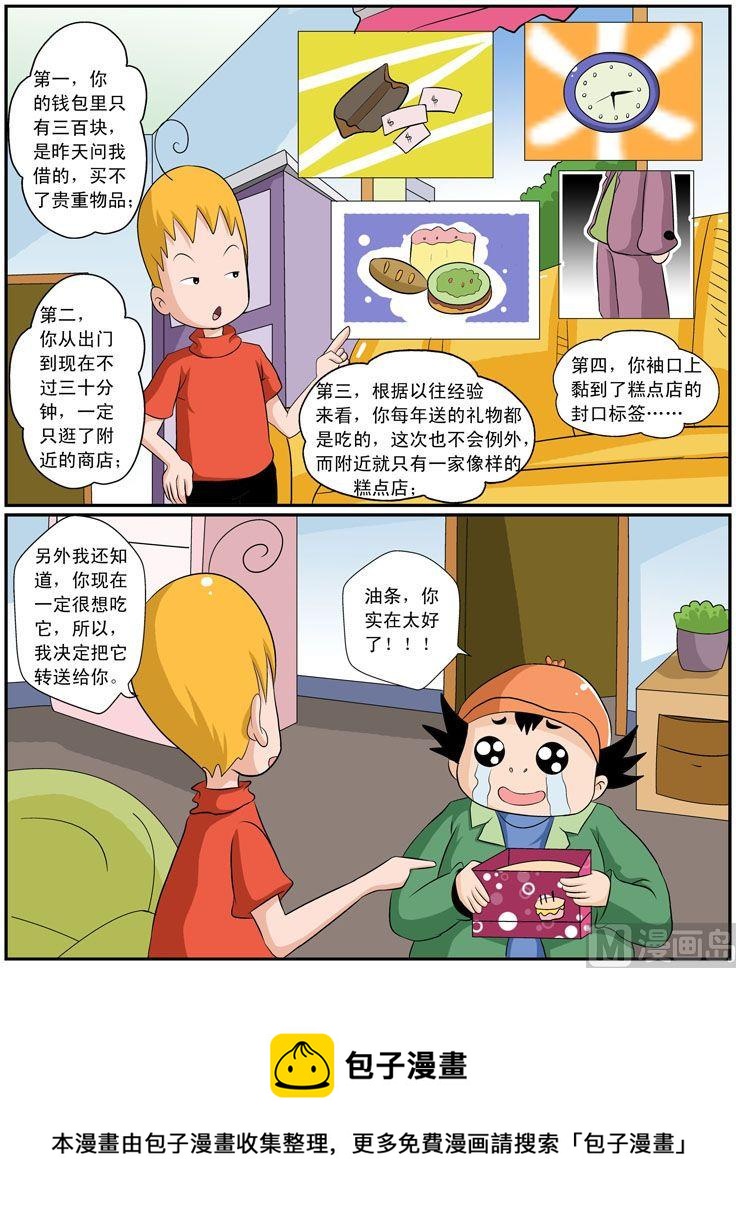 22.生日礼物-第22话