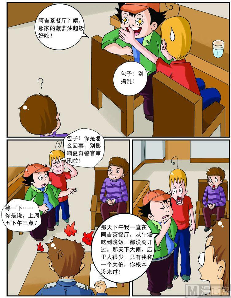 24.时间证人-第24话