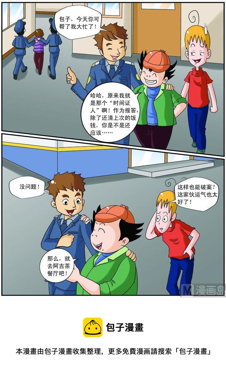 24.时间证人-第24话