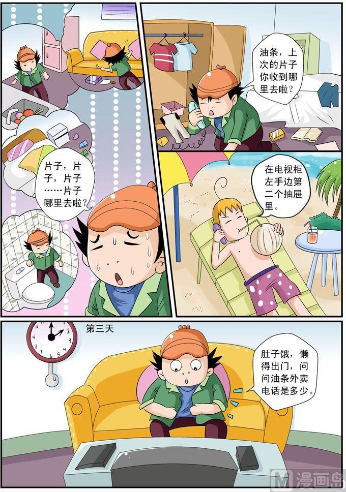 26.万能油条-第26话