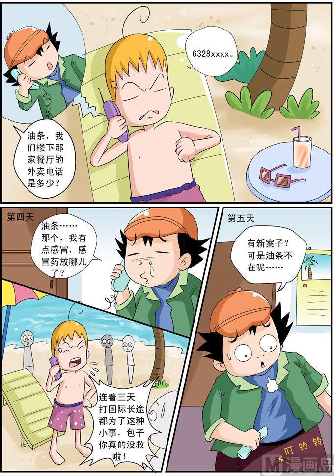 26.万能油条-第26话