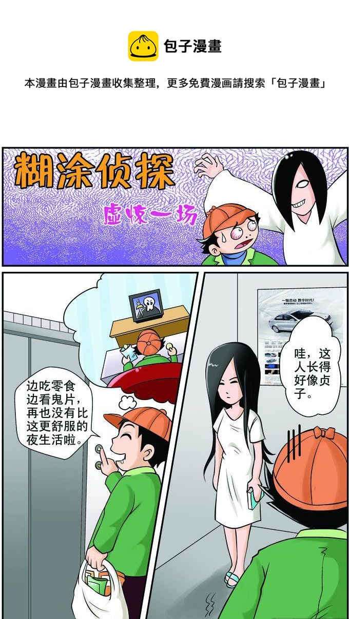 28.虚惊一场-第28话