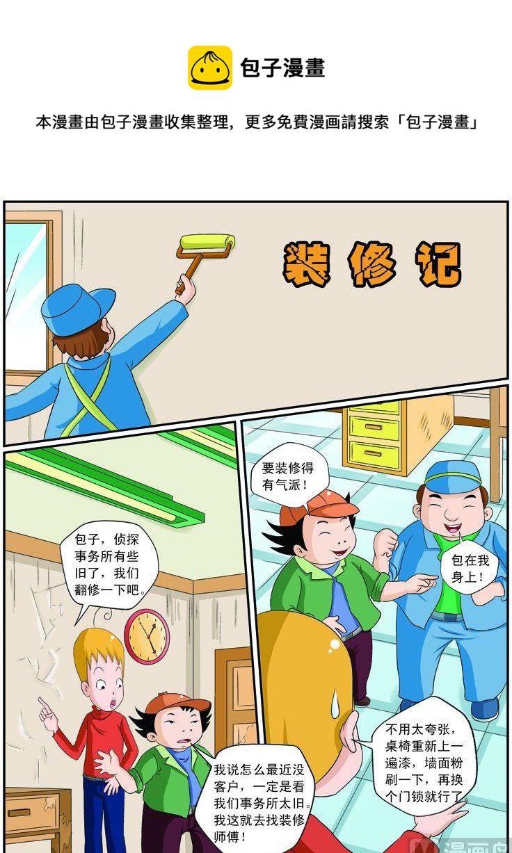 30.装修记-第30话