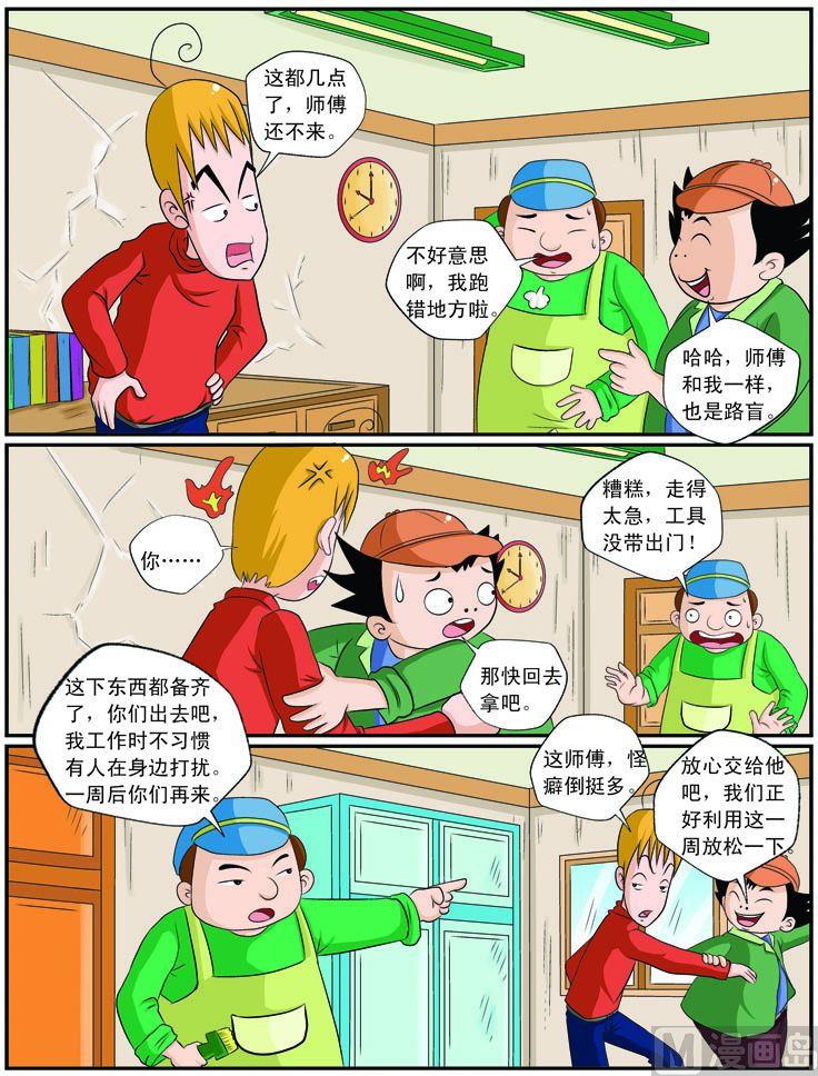 30.装修记-第30话