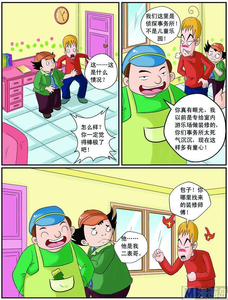 30.装修记-第30话