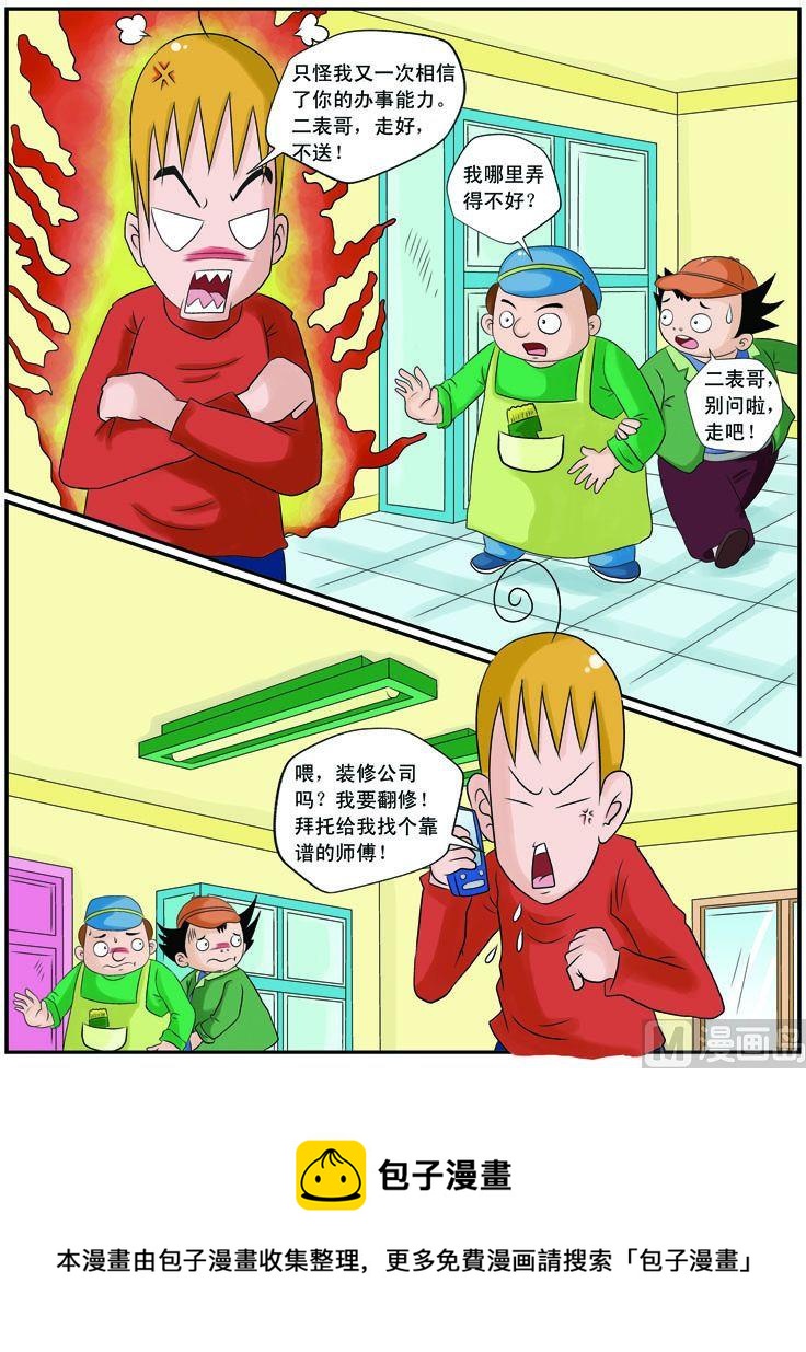 30.装修记-第30话