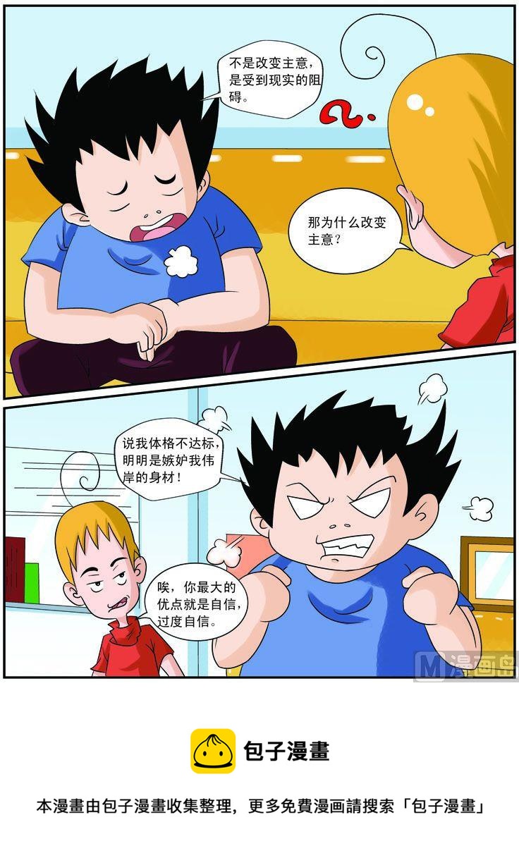 04.包子的回忆录-第4话