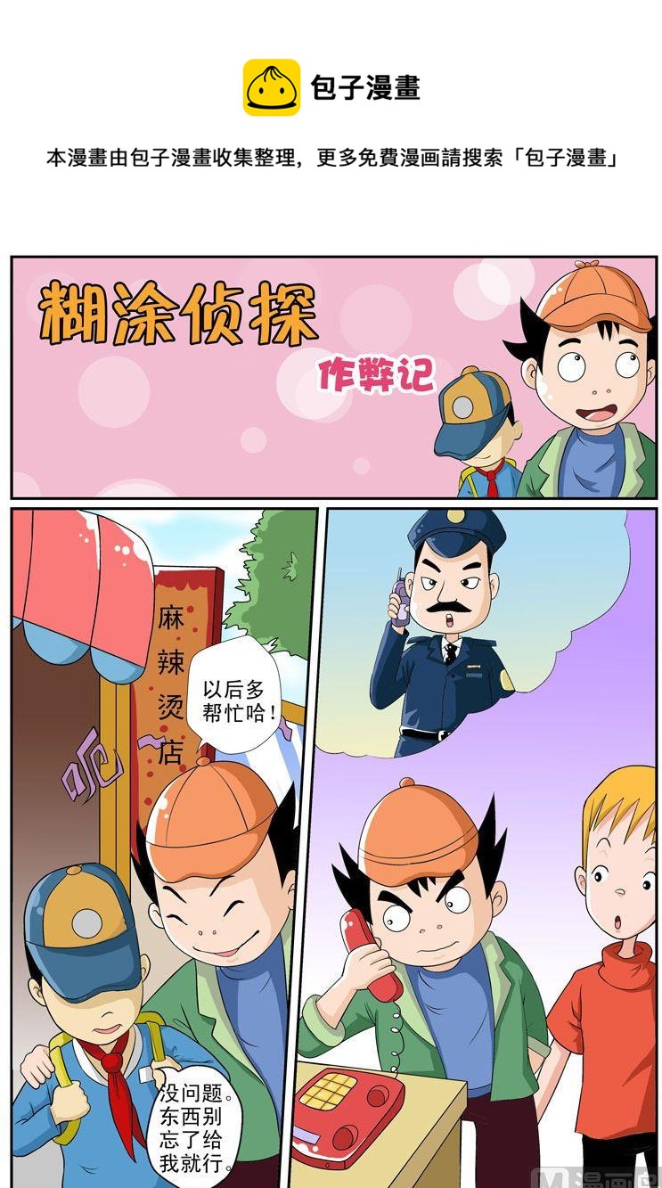 32.作弊记-第32话