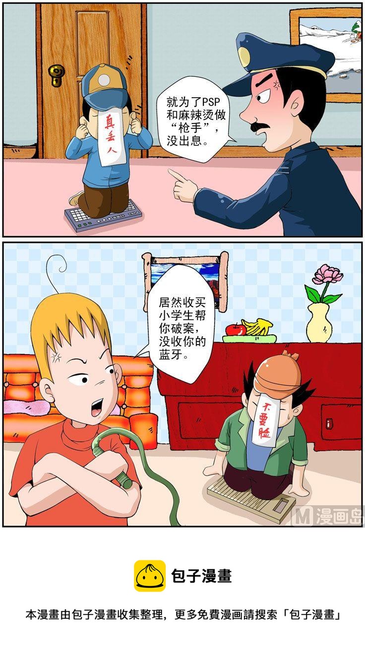 32.作弊记-第32话