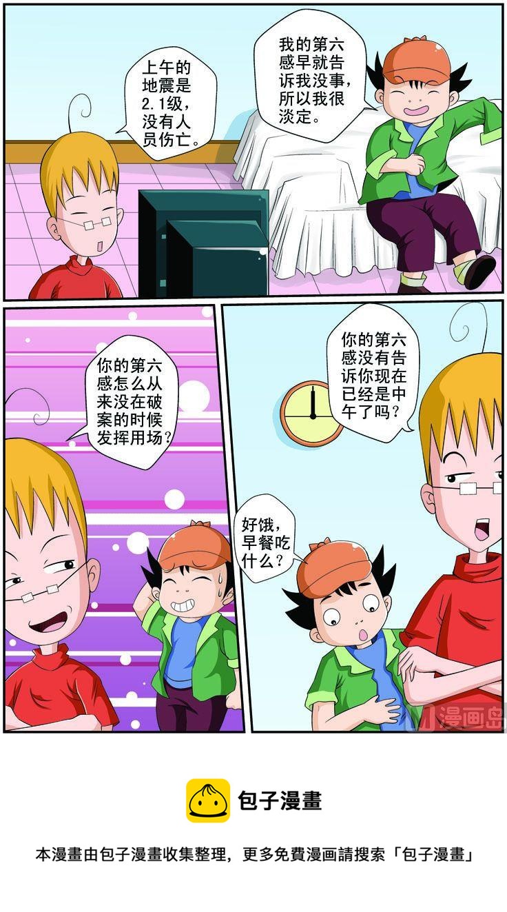 06.地震记-第6话