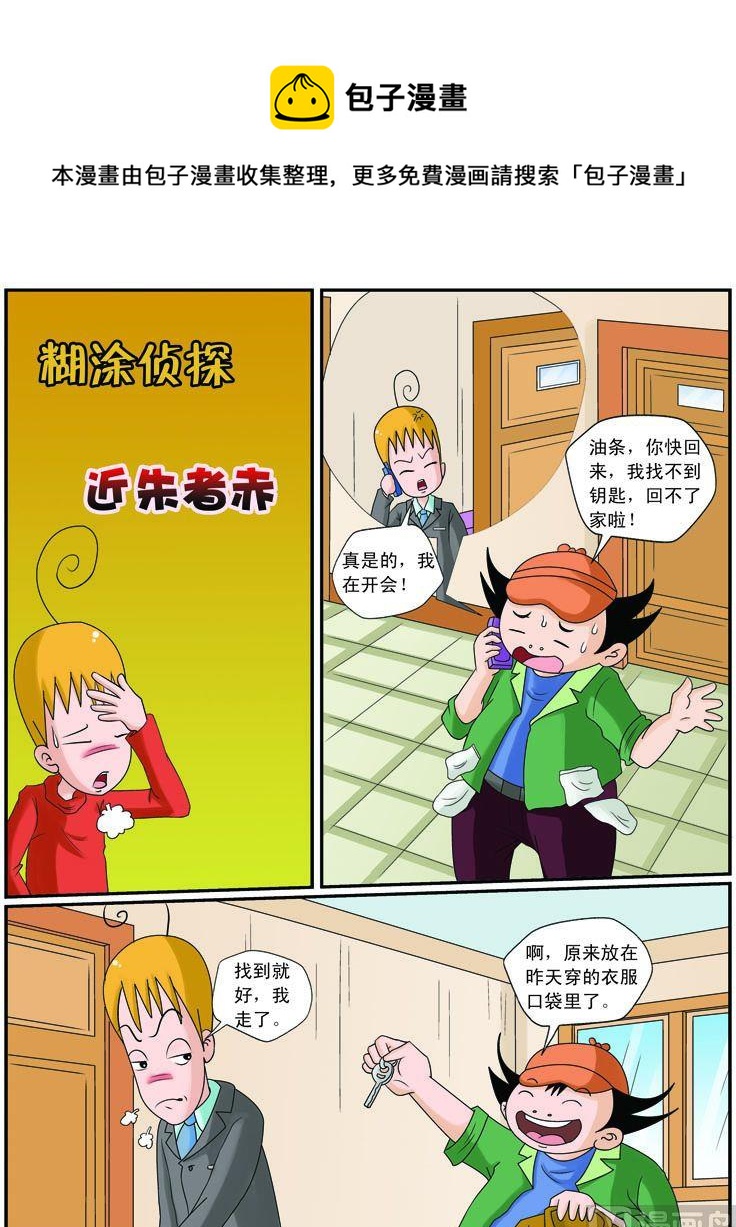 10.近朱者赤-第10话