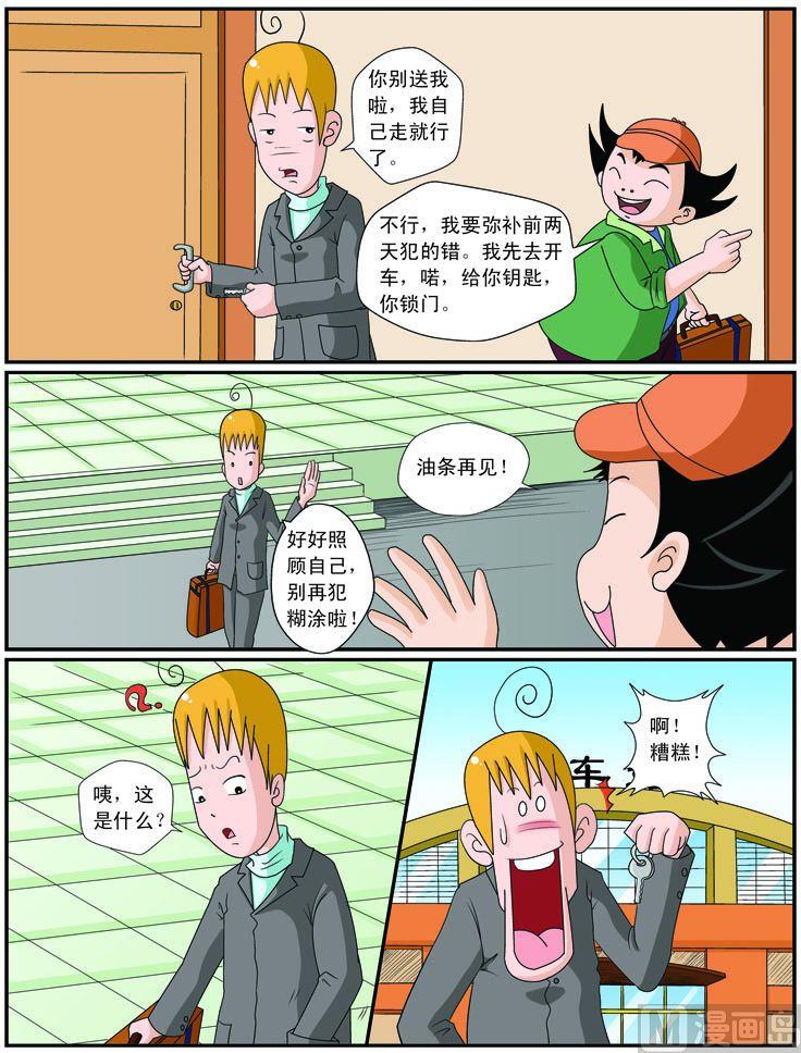 10.近朱者赤-第10话