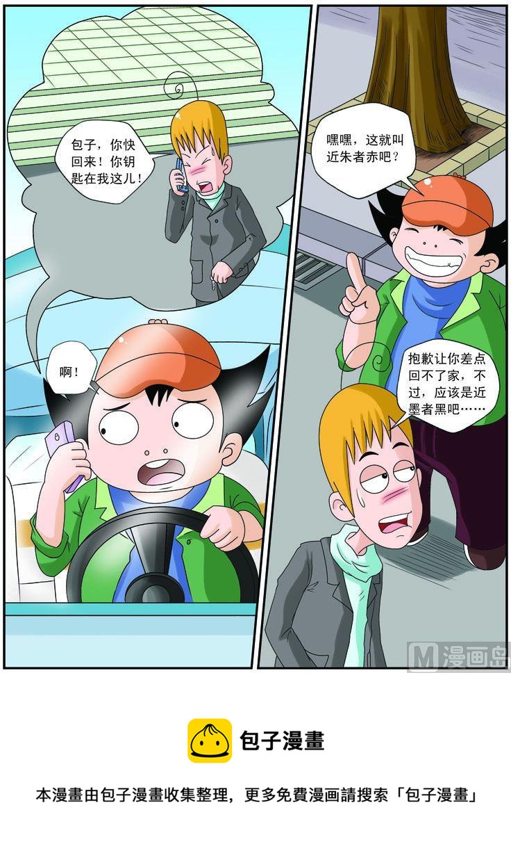 10.近朱者赤-第10话